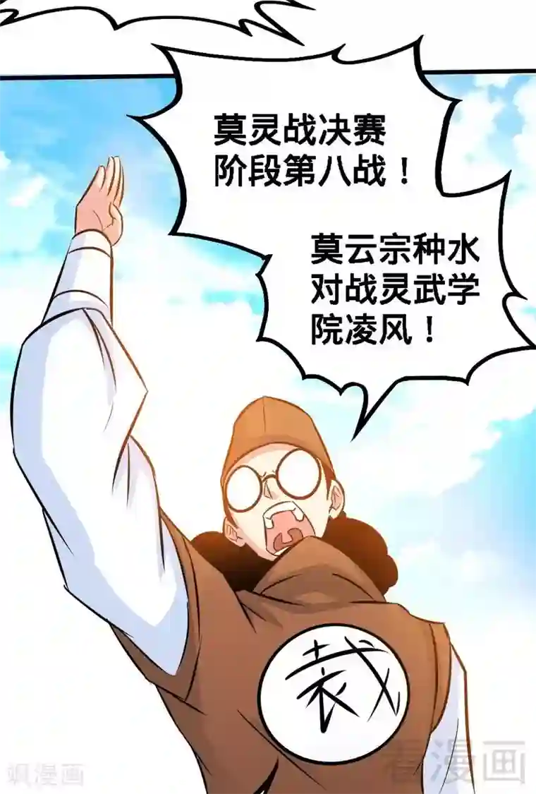 至尊神魔第81话 三拳秒杀