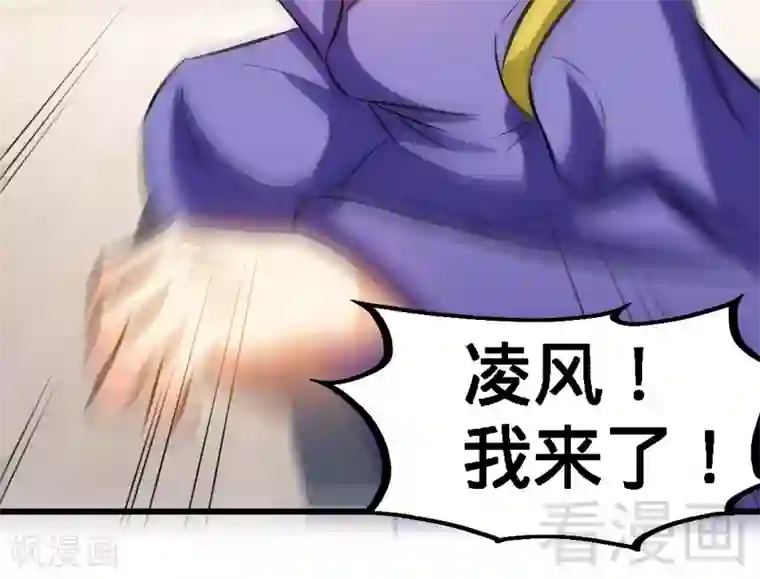 至尊神魔第81话 三拳秒杀