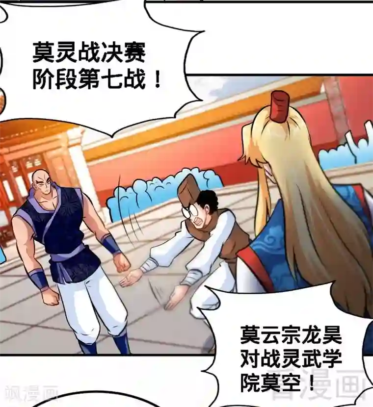 至尊神魔第81话 三拳秒杀