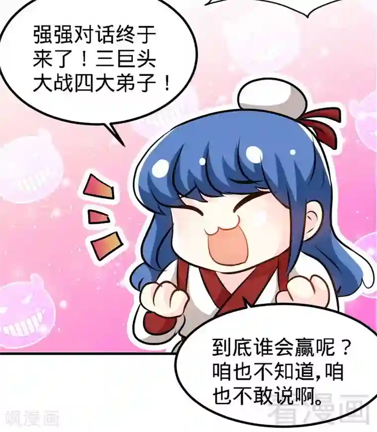 至尊神魔第81话 三拳秒杀