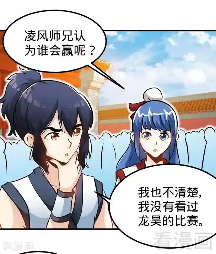 至尊神魔第81话 三拳秒杀