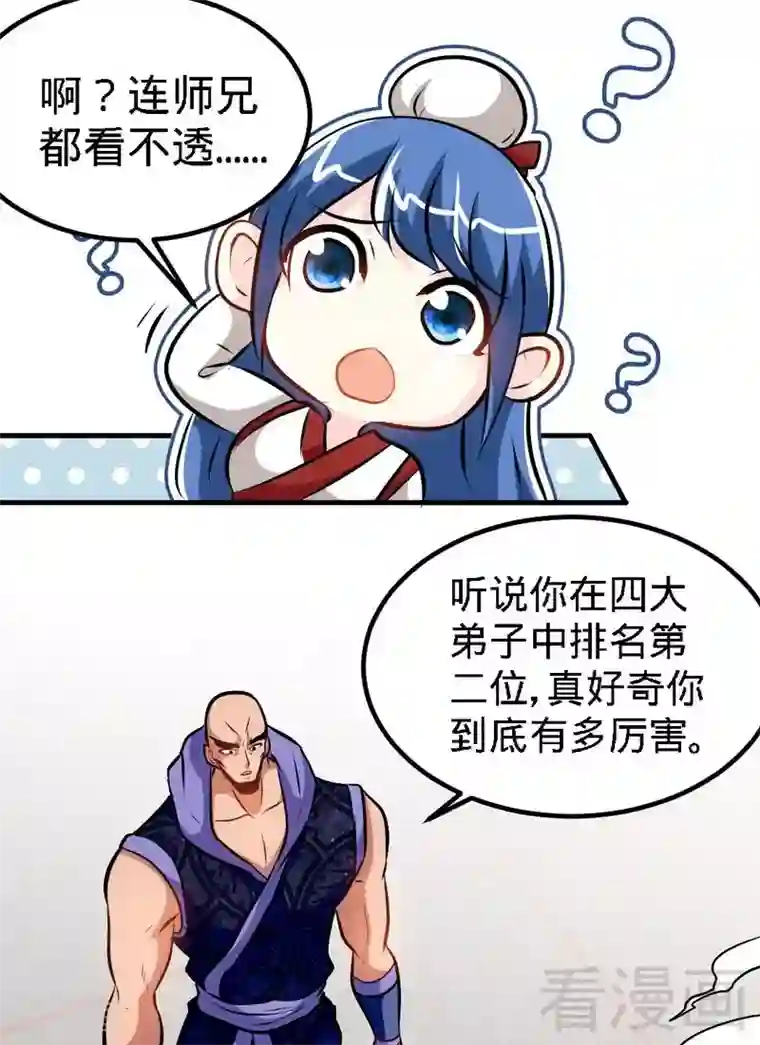 至尊神魔第81话 三拳秒杀