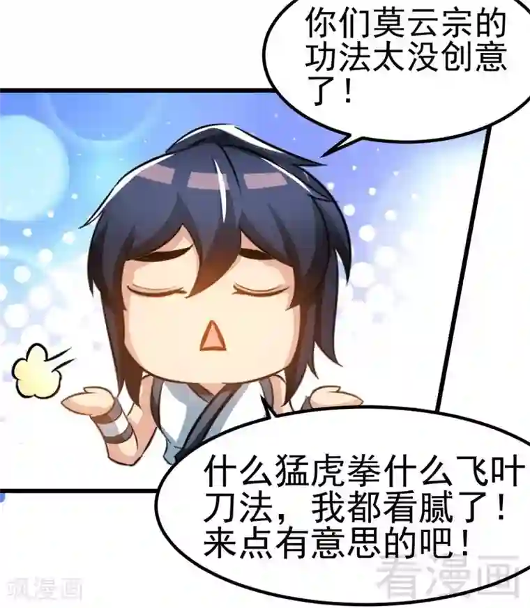 至尊神魔第82话 再战种水