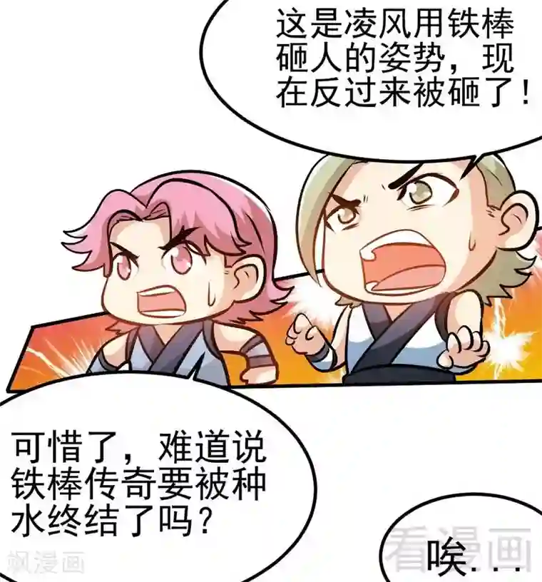 至尊神魔第82话 再战种水