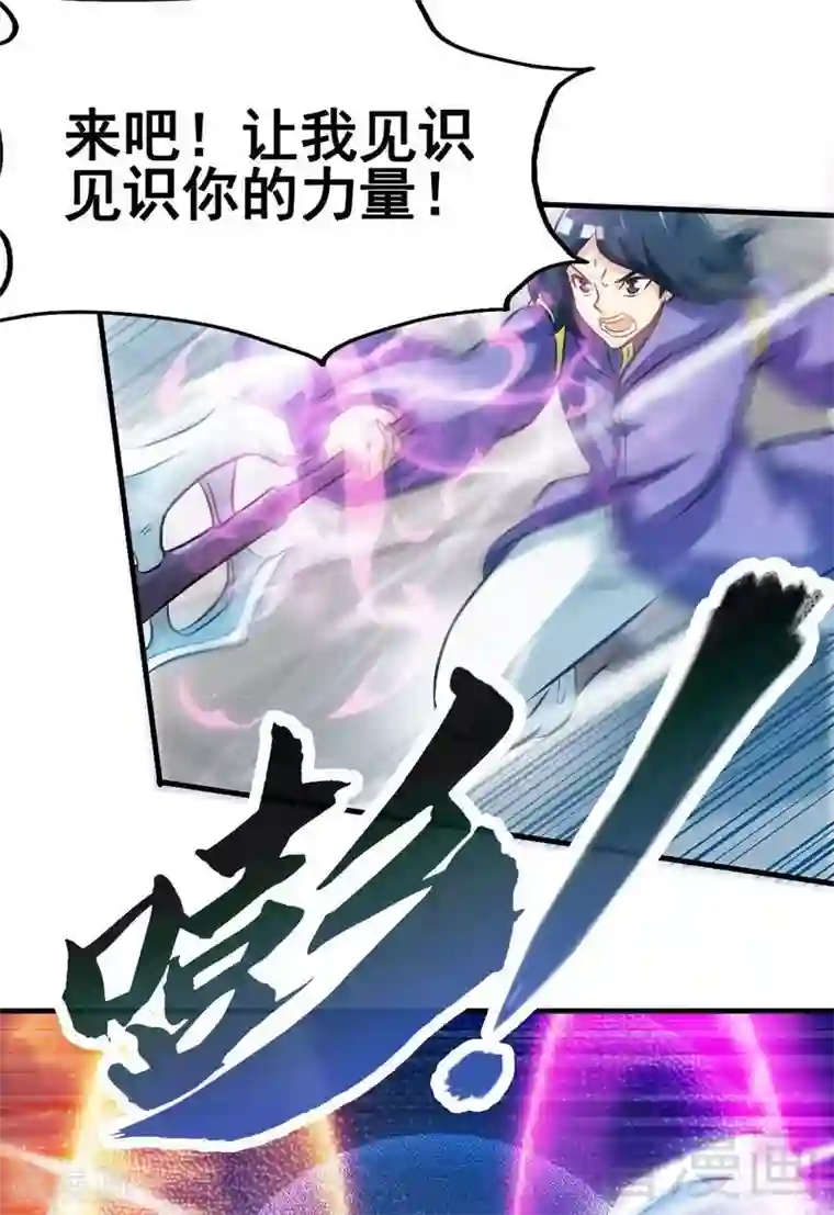 至尊神魔第82话 再战种水