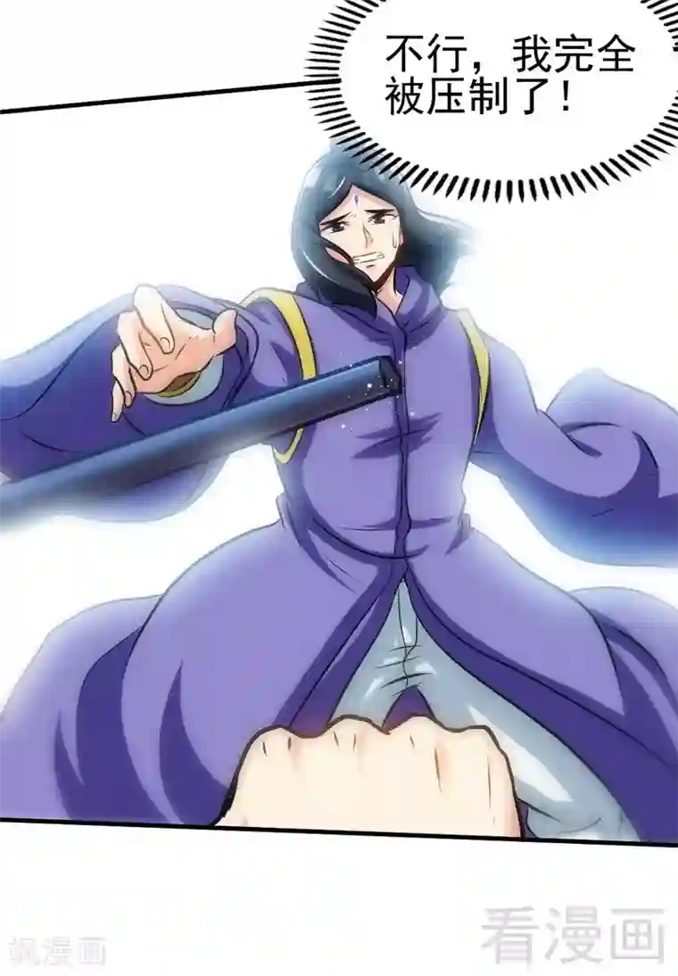 至尊神魔第82话 再战种水