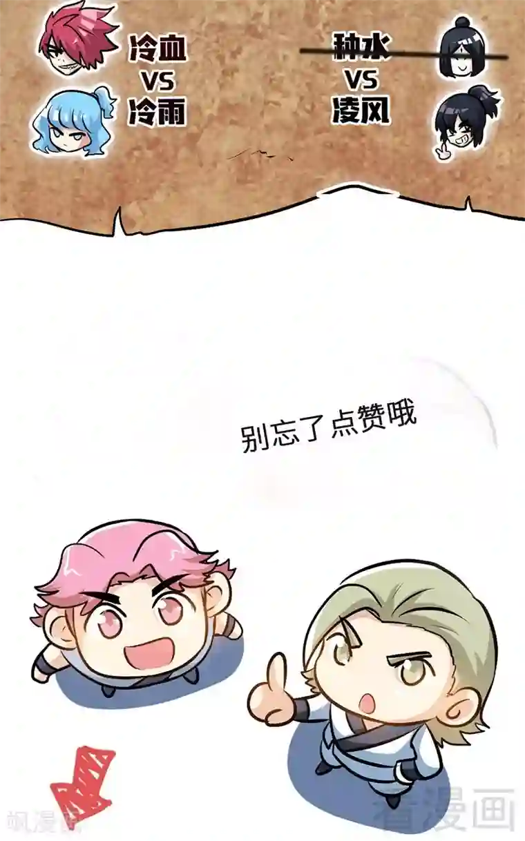 至尊神魔第82话 再战种水