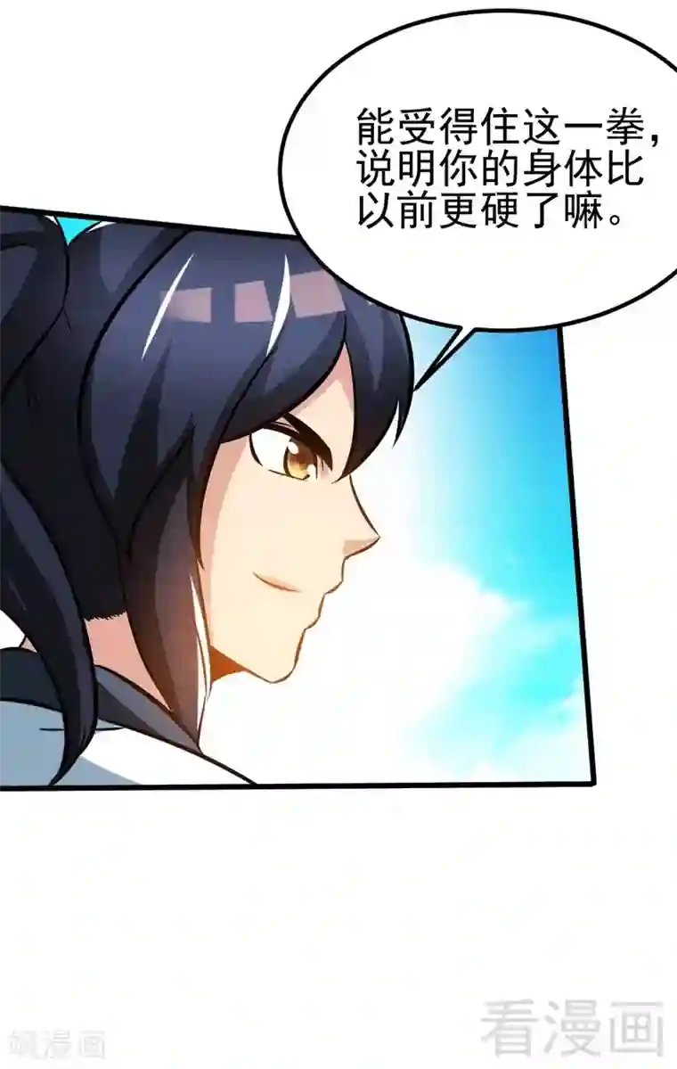 至尊神魔第82话 再战种水