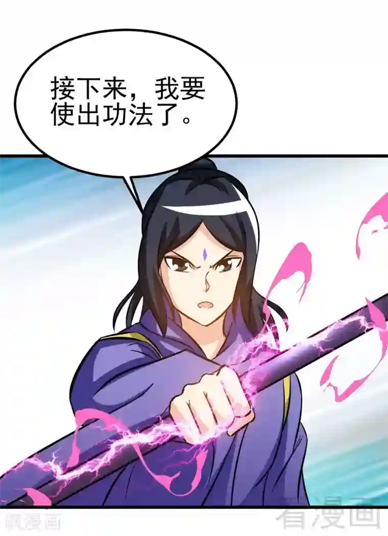 至尊神魔第82话 再战种水