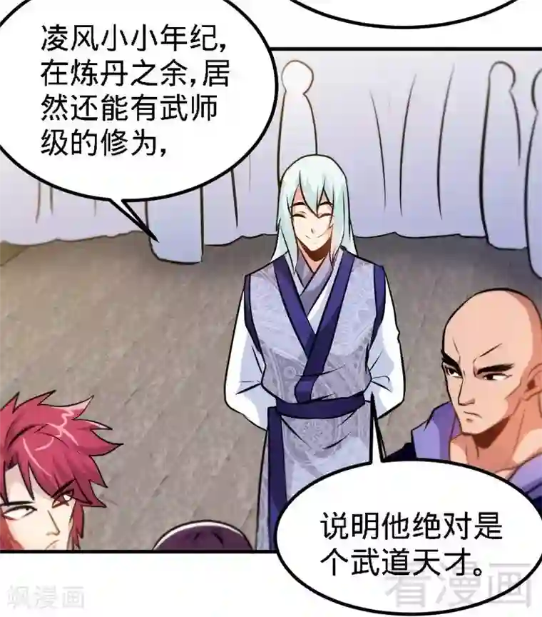 至尊神魔第83话 最终八强