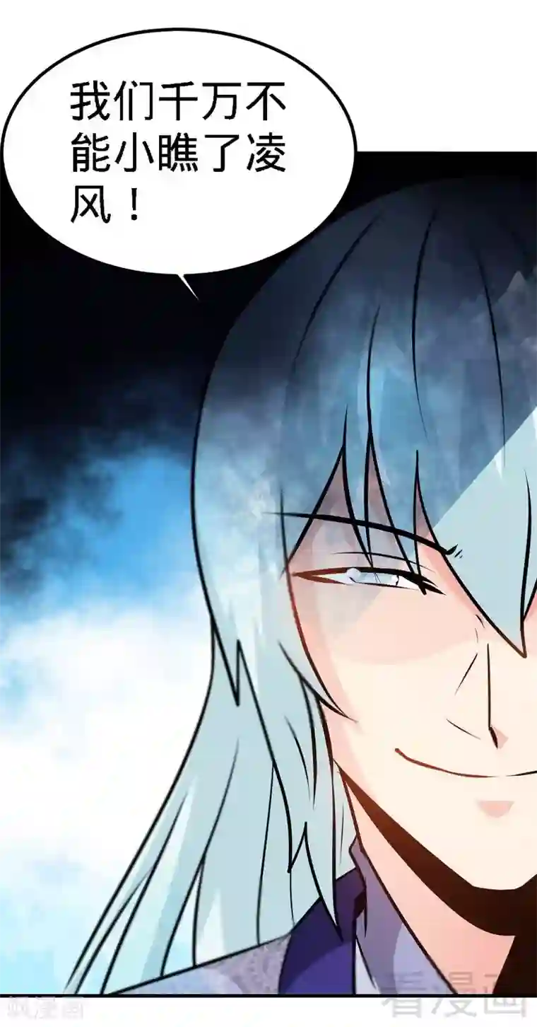 至尊神魔第83话 最终八强