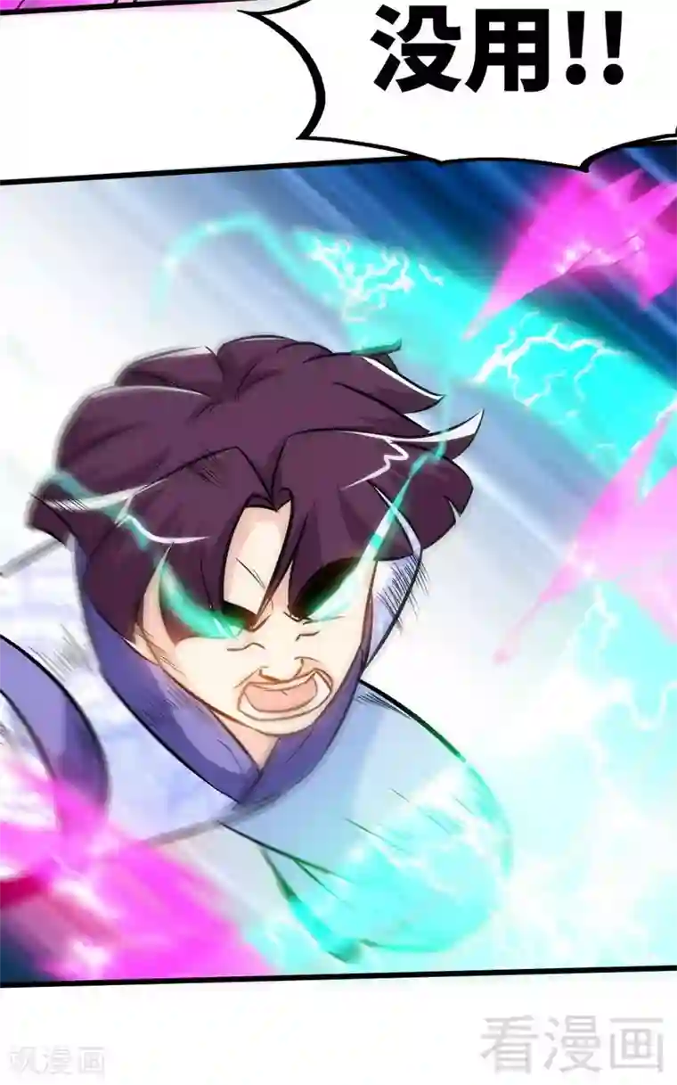 至尊神魔第83话 最终八强