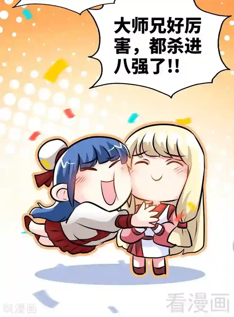 至尊神魔第83话 最终八强