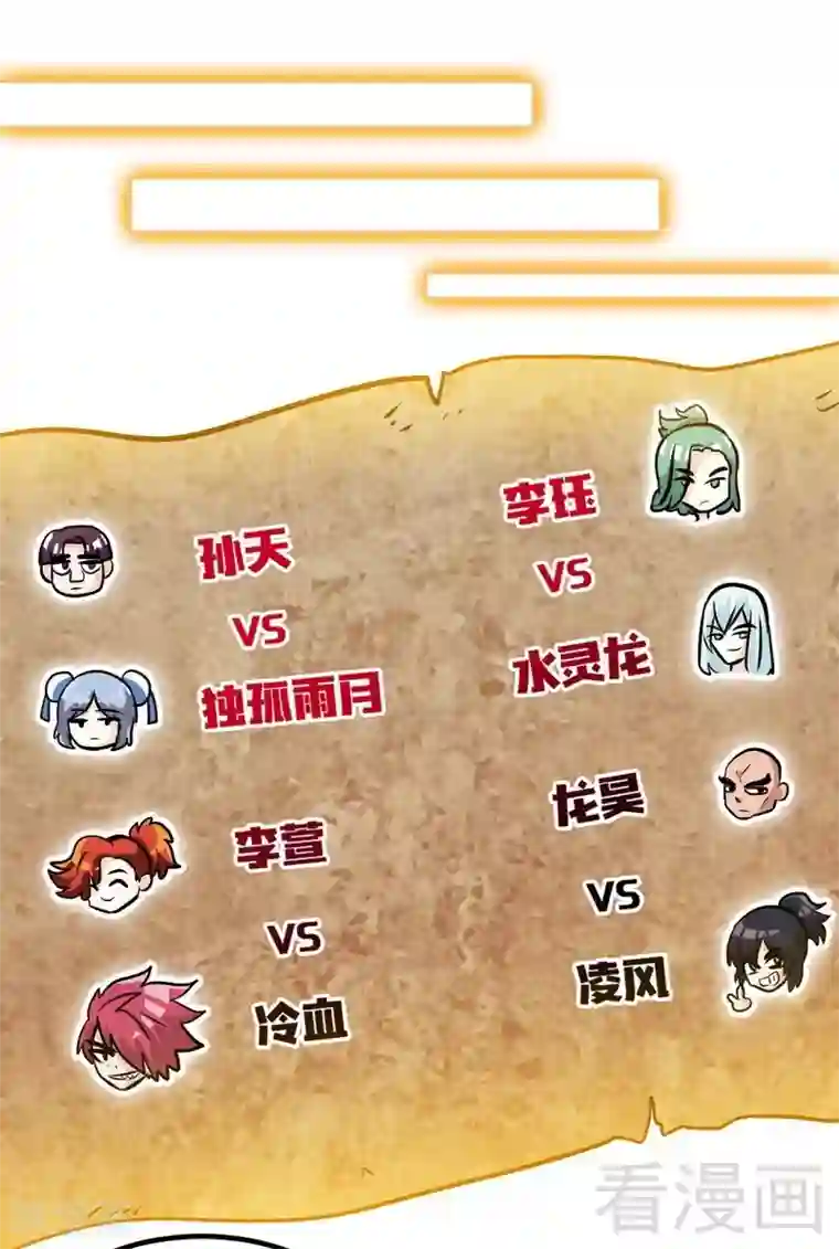 至尊神魔第83话 最终八强