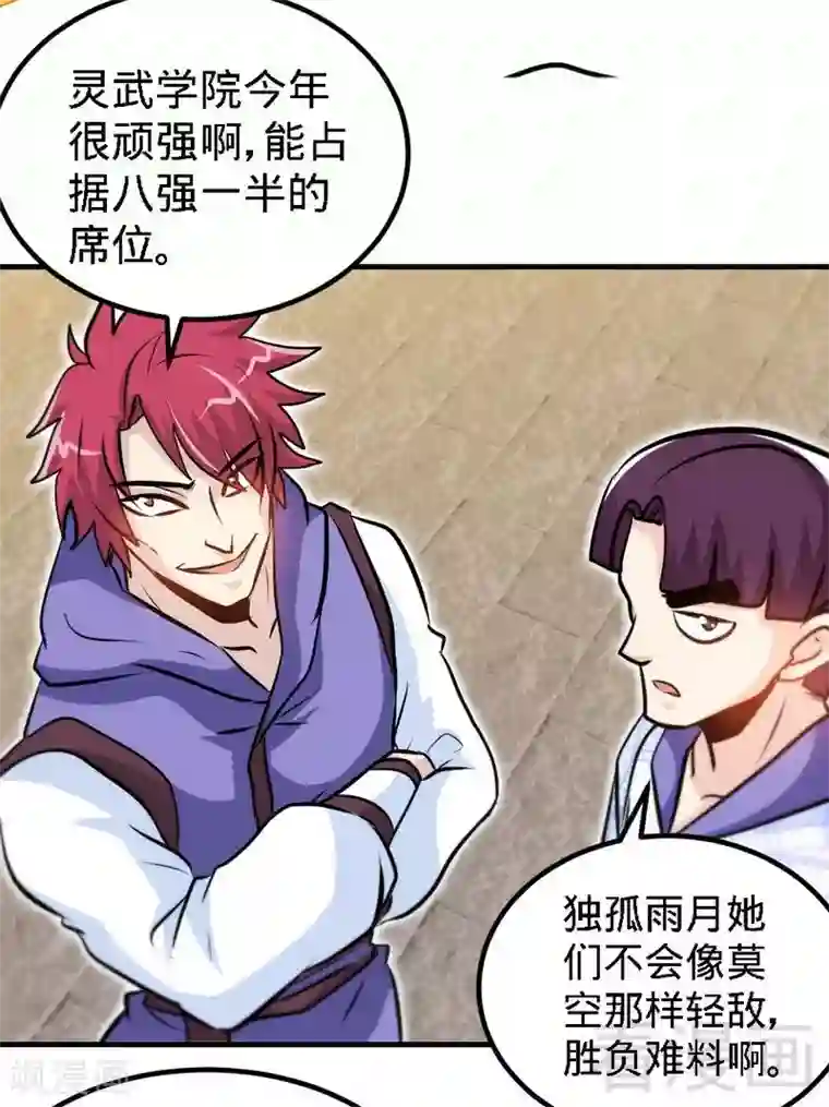 至尊神魔第83话 最终八强