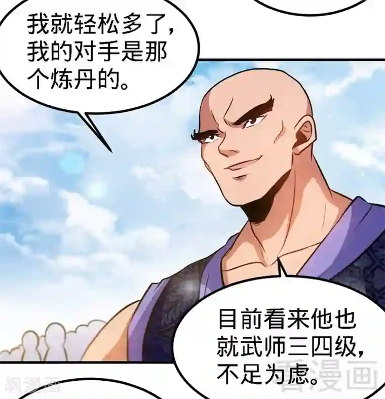 至尊神魔第83话 最终八强