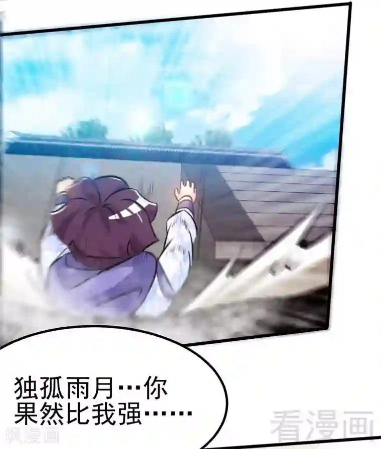 至尊神魔第84话 一曲乱灵