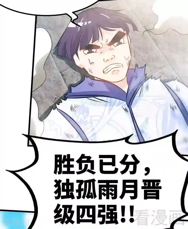 至尊神魔第84话 一曲乱灵