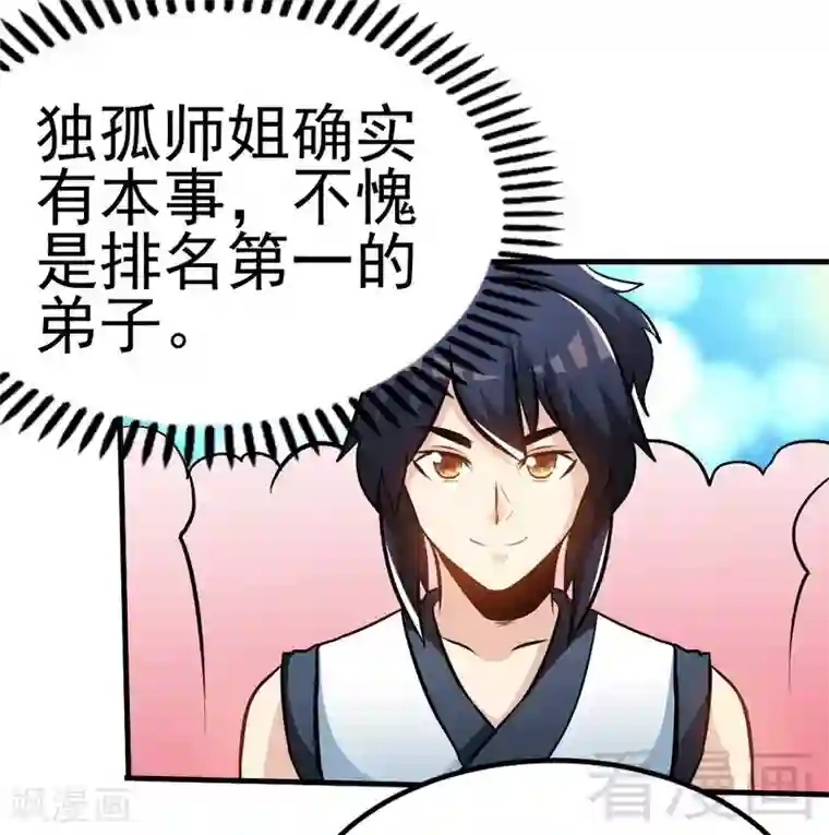 至尊神魔第84话 一曲乱灵