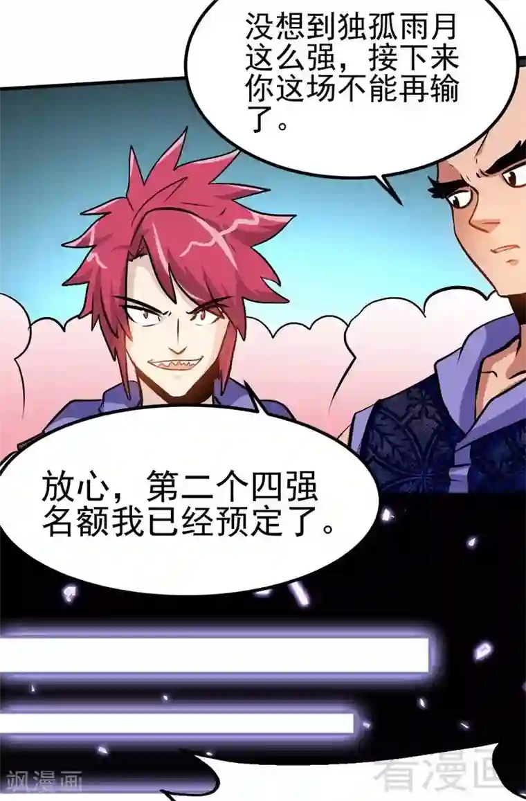 至尊神魔第84话 一曲乱灵