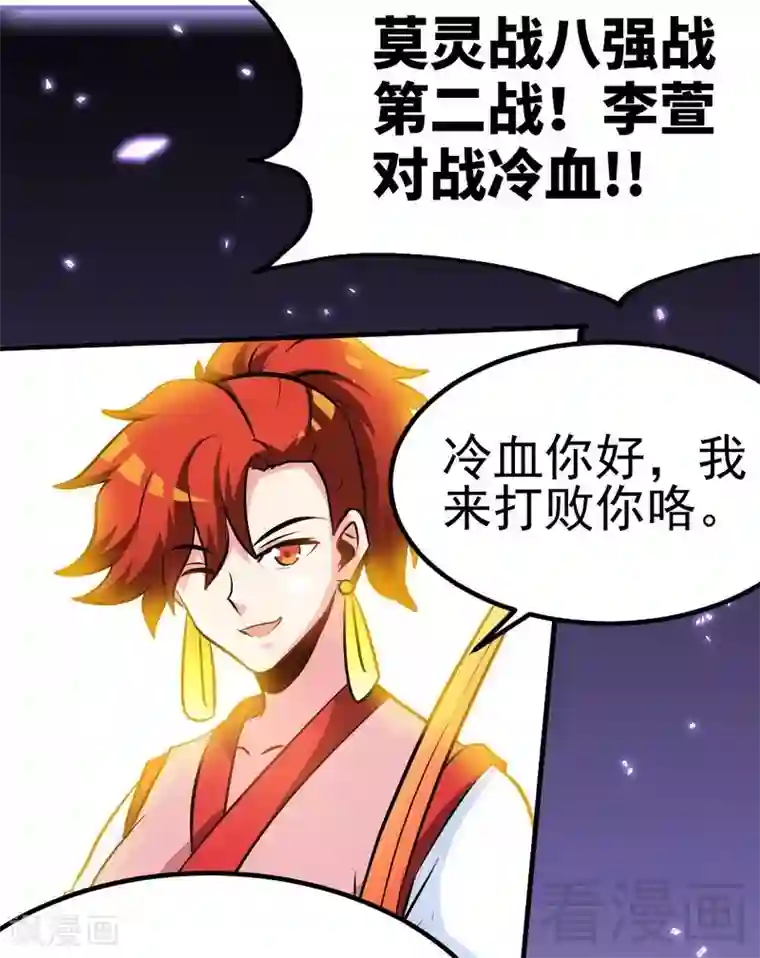 至尊神魔第84话 一曲乱灵