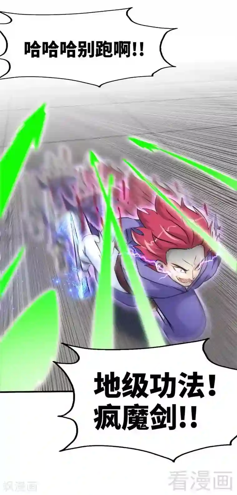 至尊神魔第84话 一曲乱灵