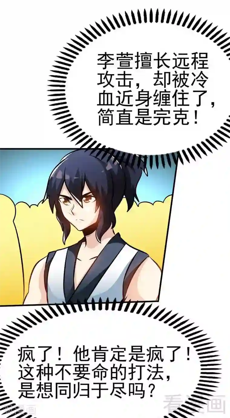 至尊神魔第84话 一曲乱灵