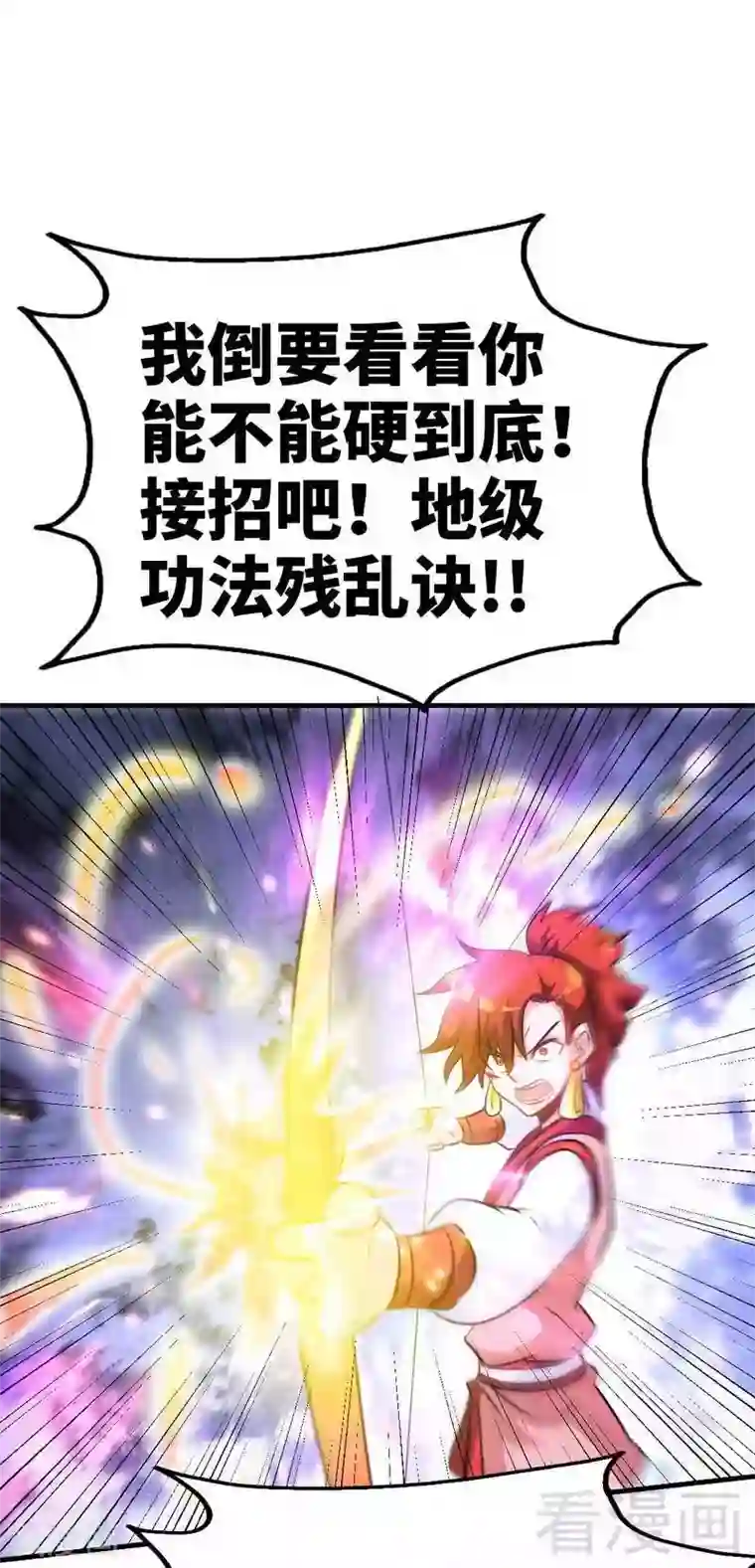 至尊神魔第84话 一曲乱灵