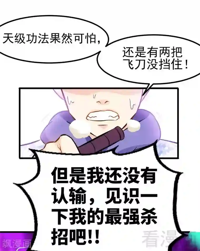 至尊神魔第84话 一曲乱灵