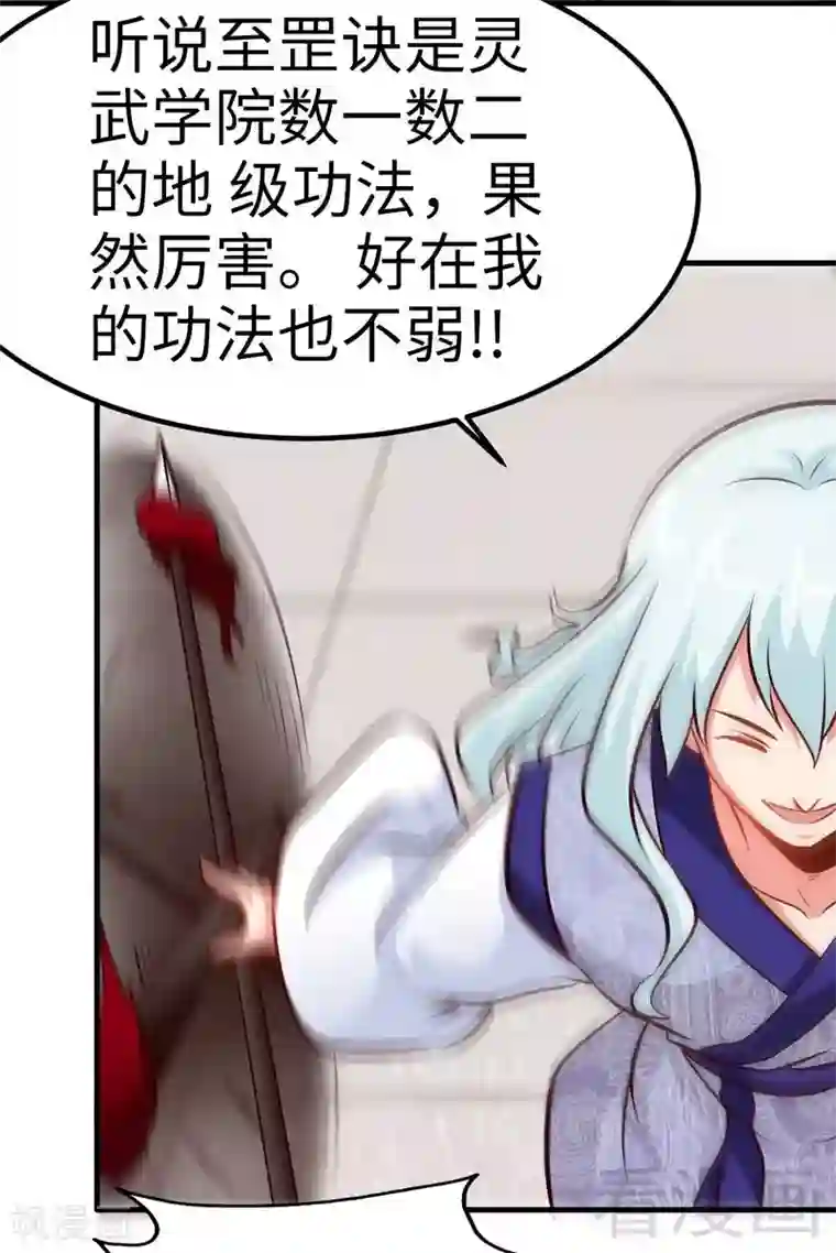 至尊神魔第85话 你是最强者