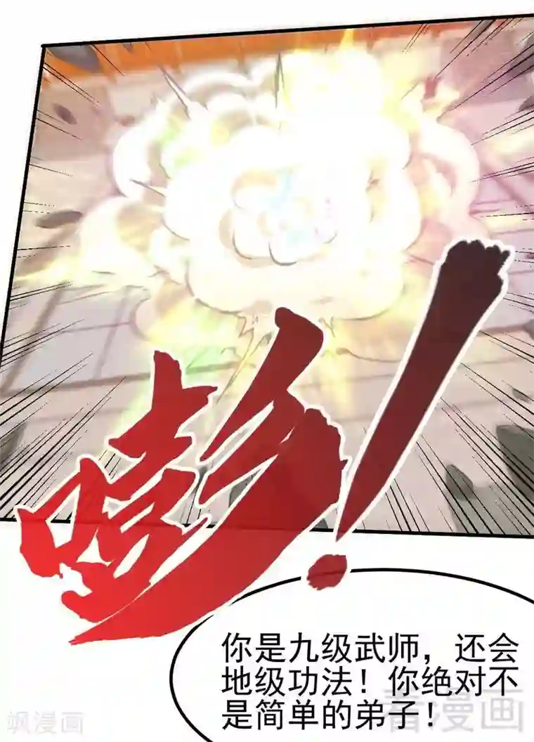 至尊神魔第85话 你是最强者