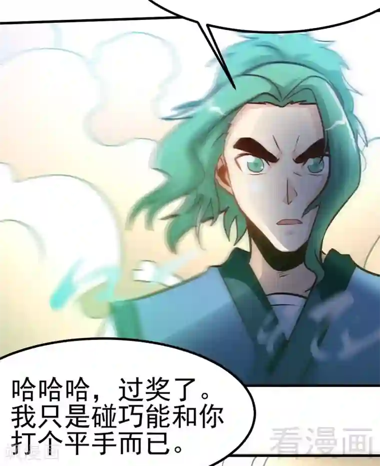 至尊神魔第85话 你是最强者