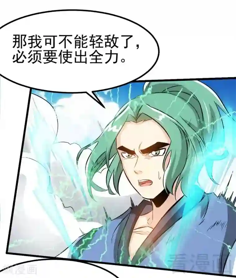 至尊神魔第85话 你是最强者