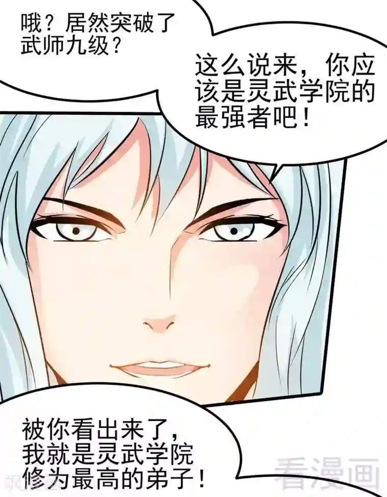 至尊神魔第85话 你是最强者