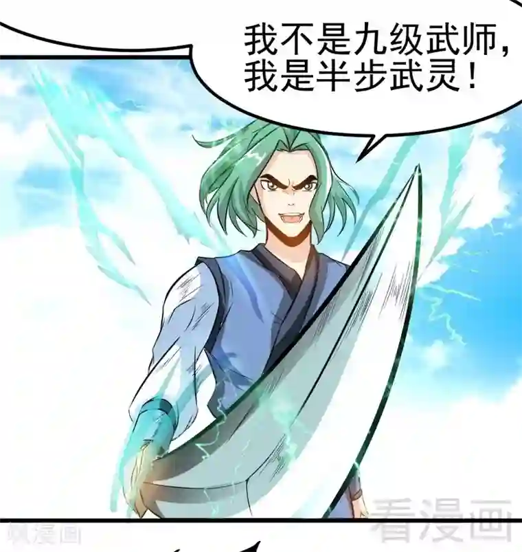 至尊神魔第85话 你是最强者