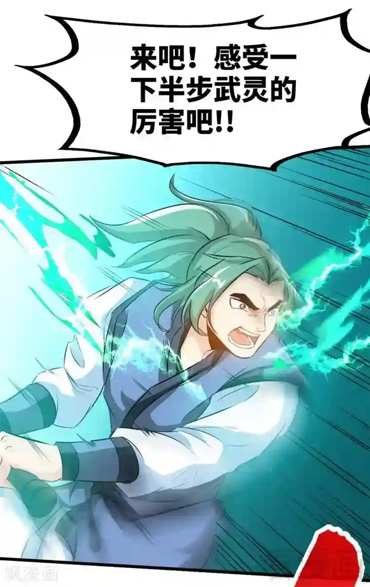 至尊神魔第85话 你是最强者