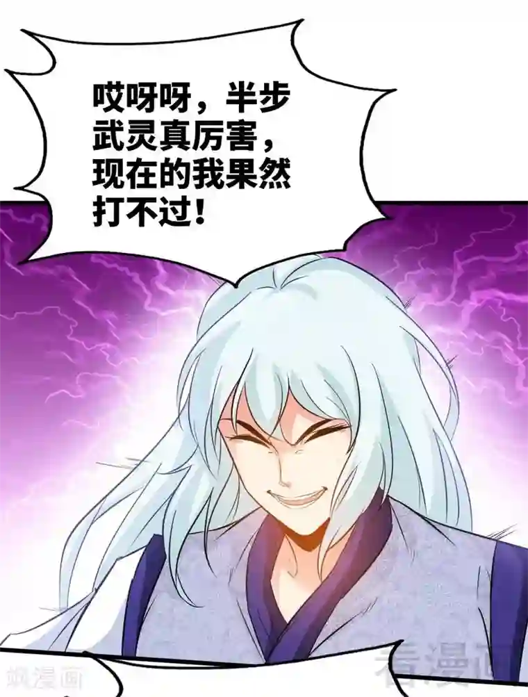 至尊神魔第85话 你是最强者