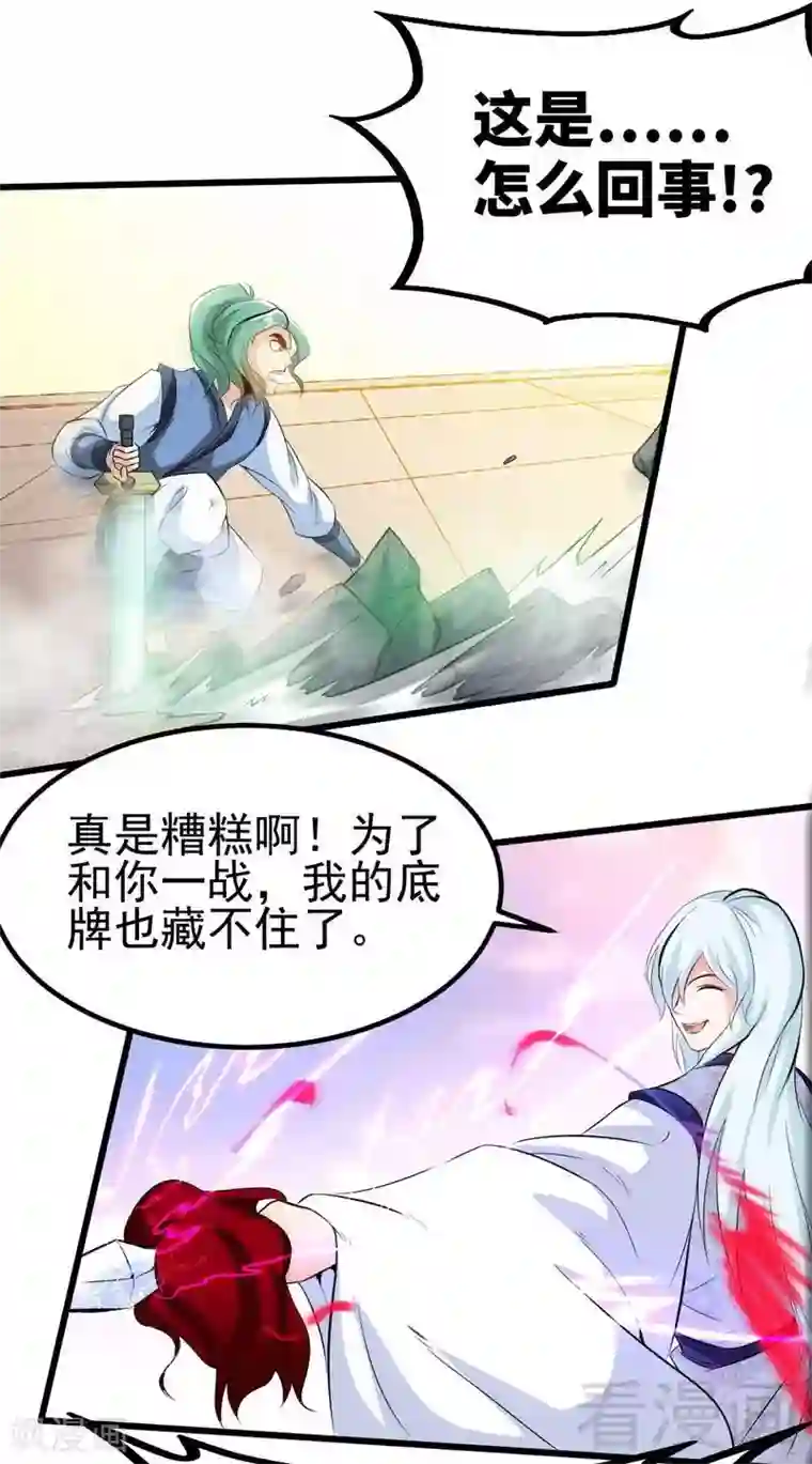 至尊神魔第85话 你是最强者