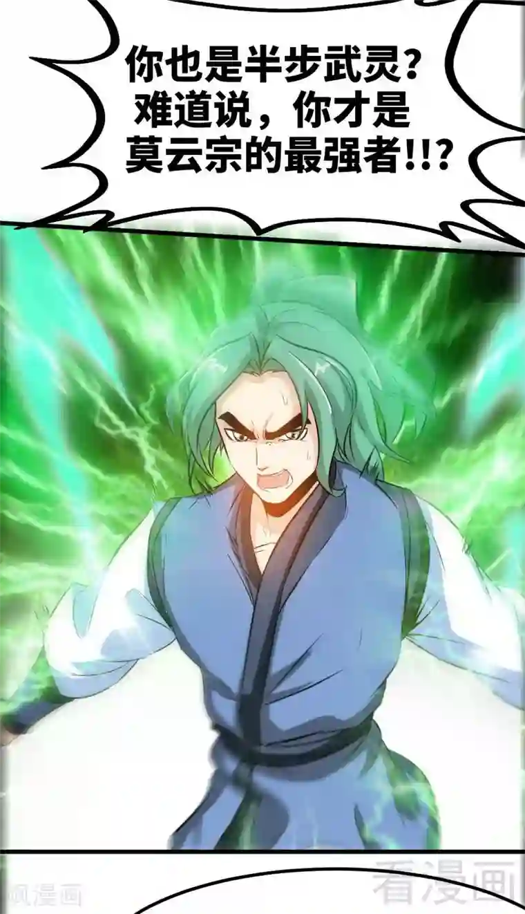 至尊神魔第85话 你是最强者