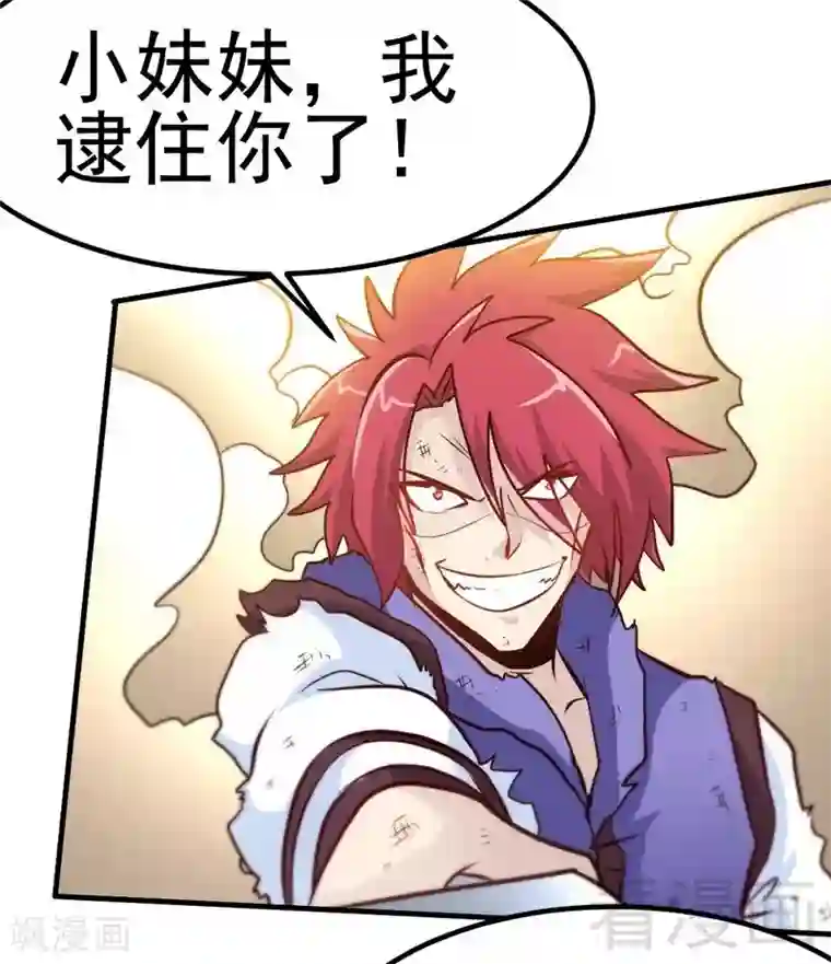 至尊神魔第85话 你是最强者