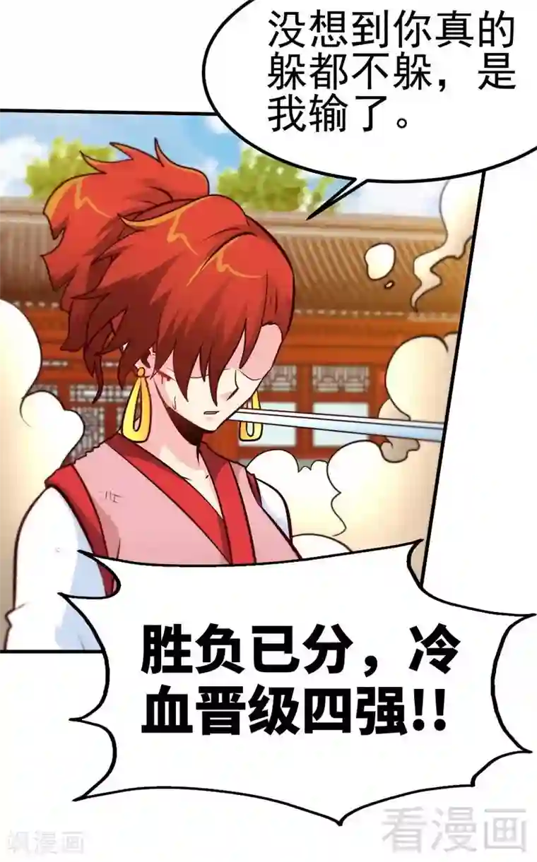 至尊神魔第85话 你是最强者