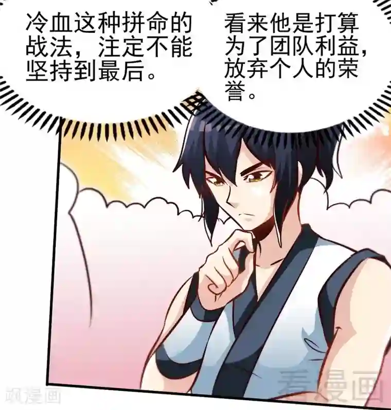 至尊神魔第85话 你是最强者