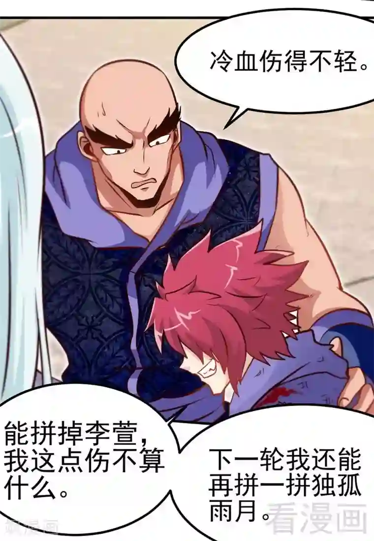 至尊神魔第85话 你是最强者