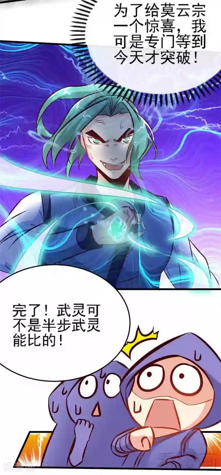 至尊神魔第86话 王牌对王牌