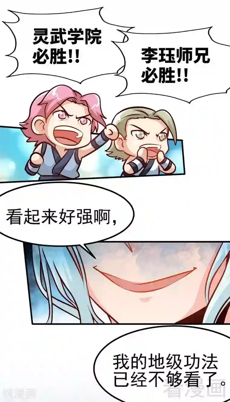 至尊神魔第86话 王牌对王牌