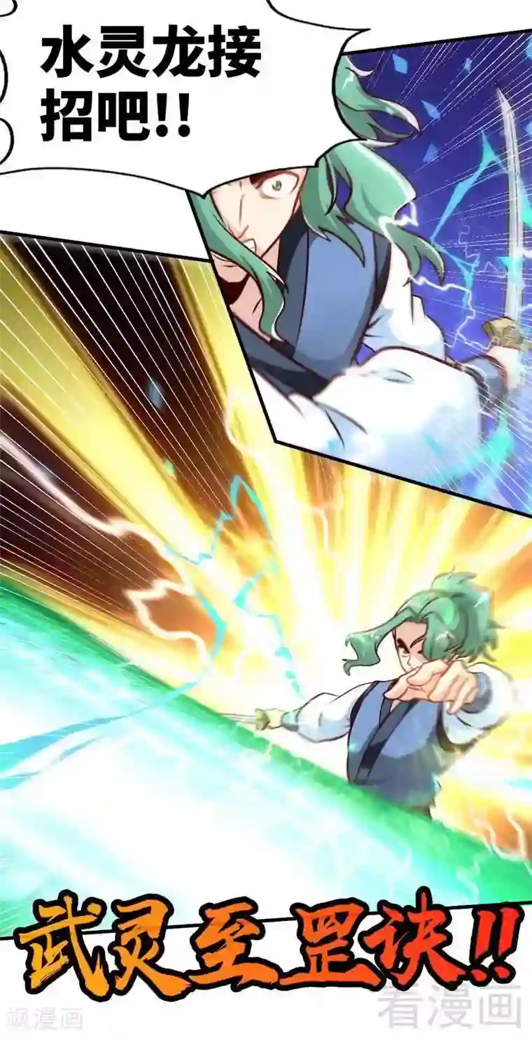 至尊神魔第86话 王牌对王牌