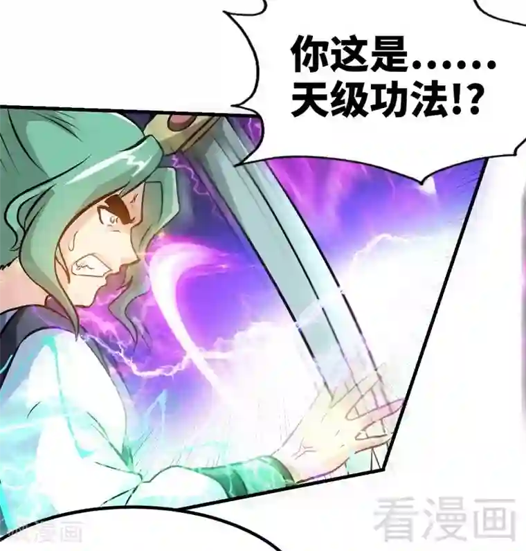 至尊神魔第86话 王牌对王牌