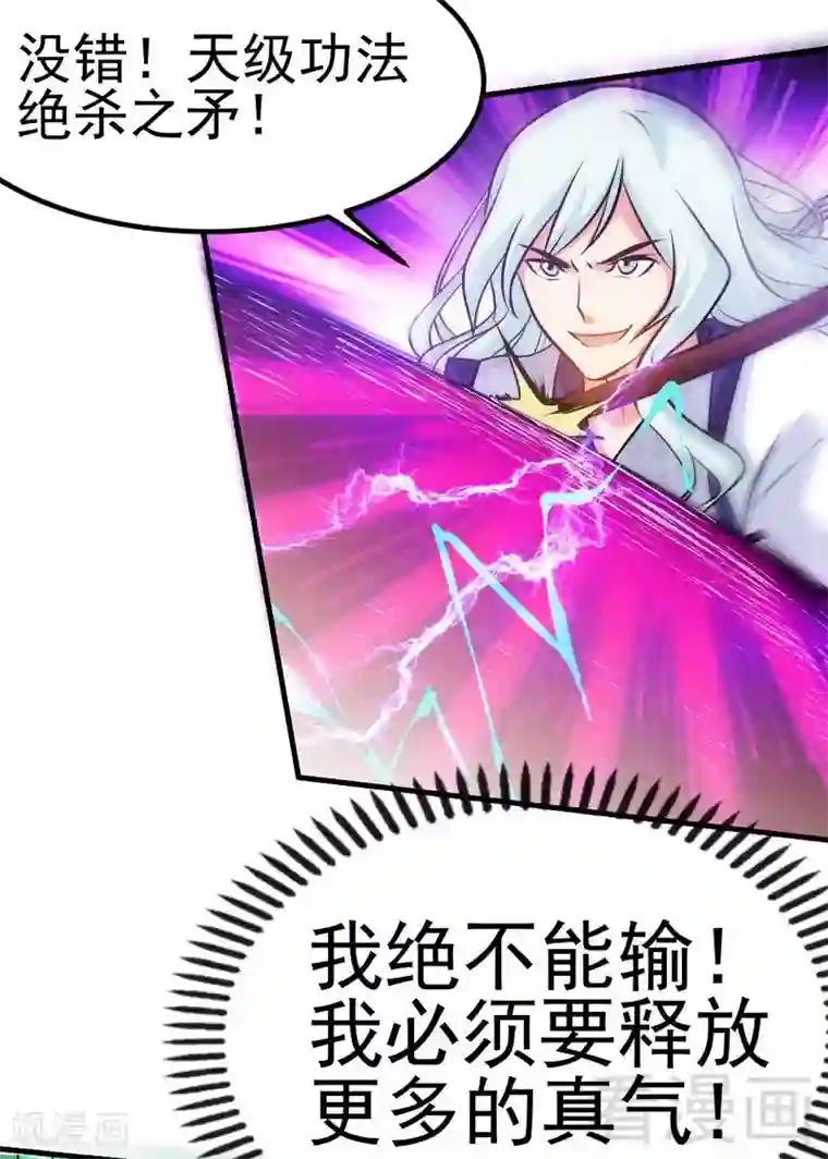 至尊神魔第86话 王牌对王牌