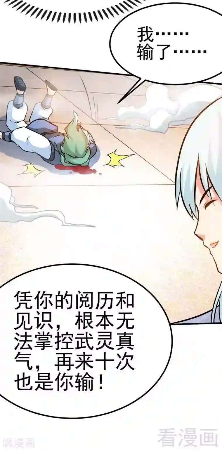 至尊神魔第86话 王牌对王牌