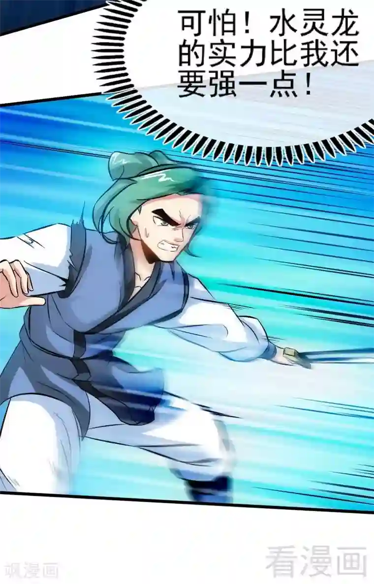 至尊神魔第86话 王牌对王牌